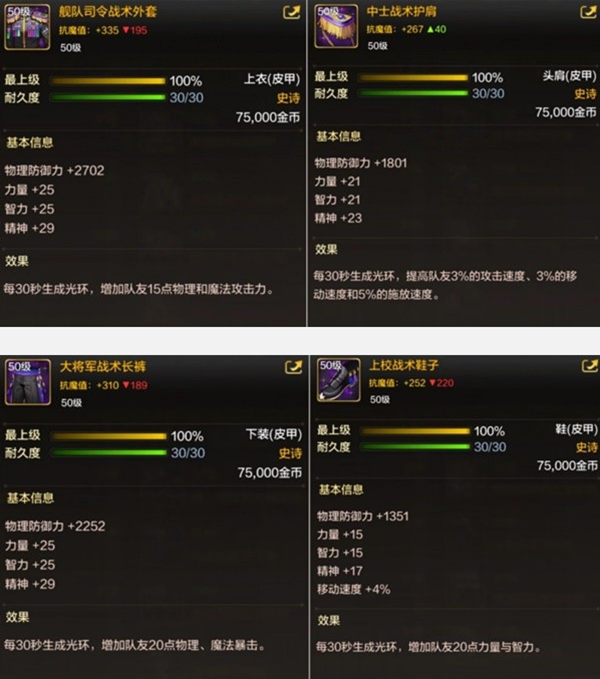 dnf手游50级史诗皮甲怎么选择图六