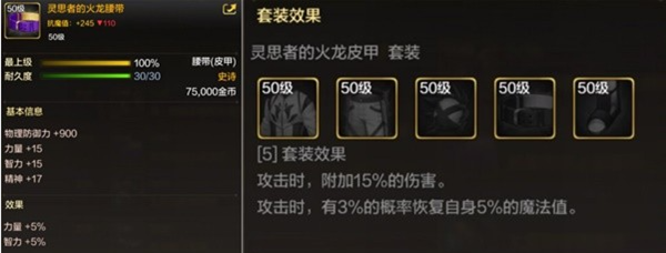 dnf手游50级史诗皮甲怎么选择图三