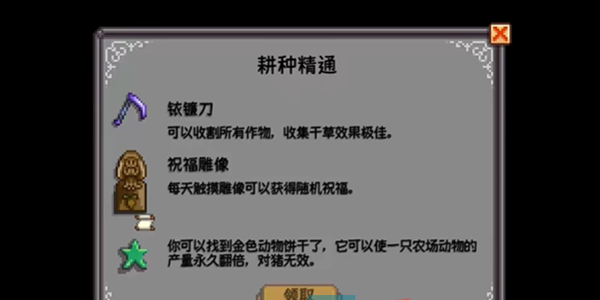 《星露谷物语》铱镰刀获得方法