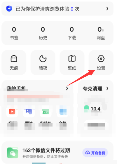 《夸克浏览器》问卷调查填写方法
