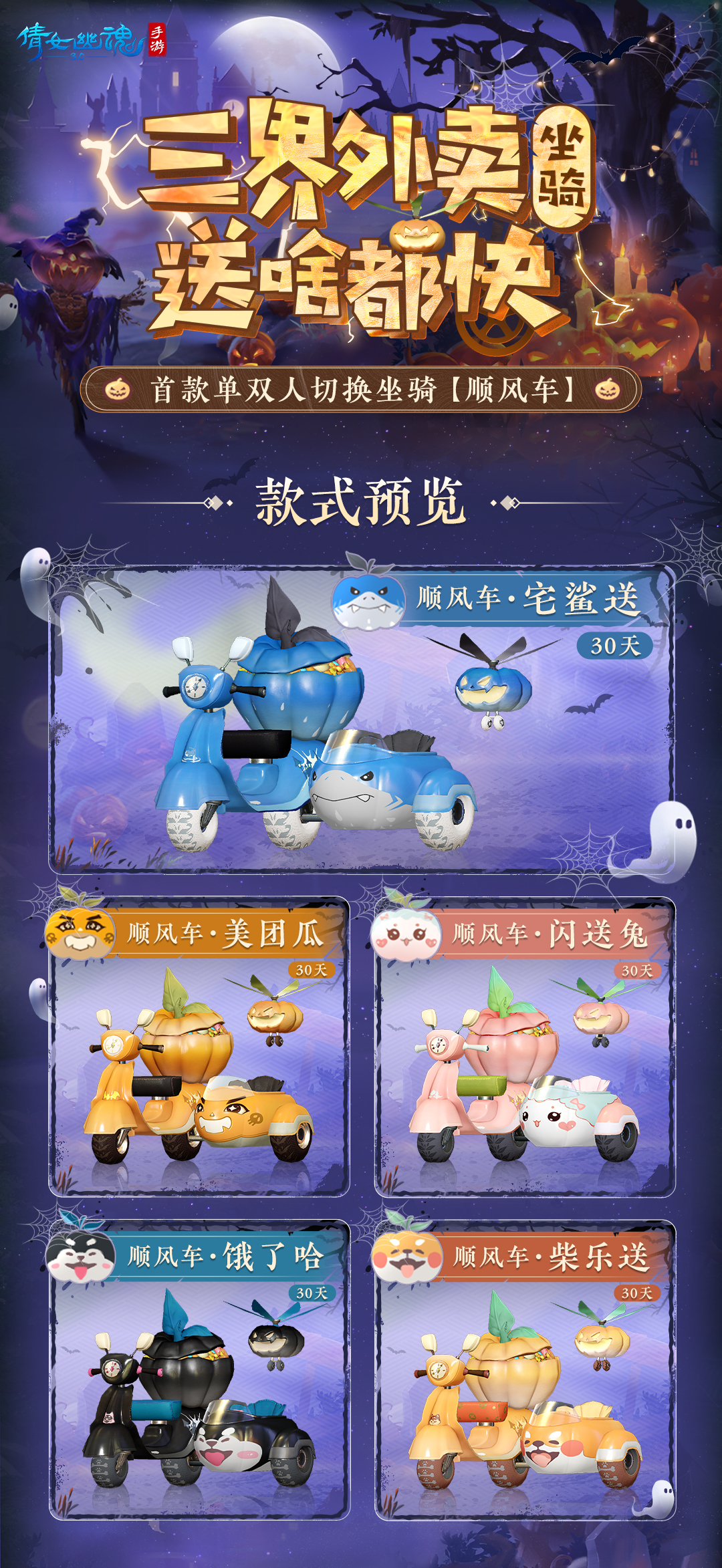 万圣主题双形态坐骑来袭，拉风小摩托载你驰骋三界
