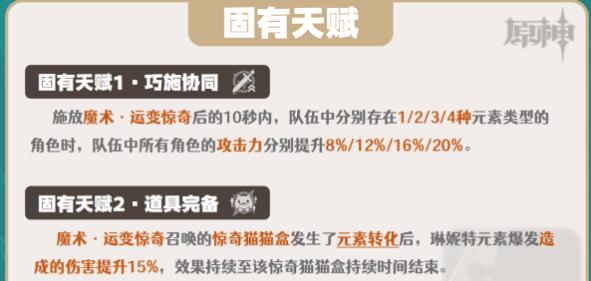 原神琳妮特圣遗物套装与词条搭配