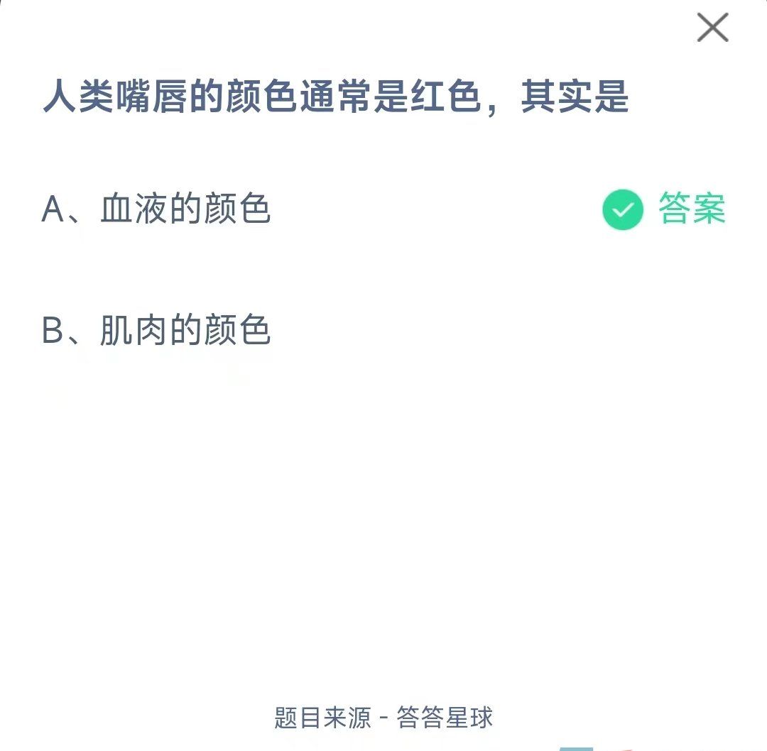 《支付宝》蚂蚁庄园2023年11月13日每日一题答案
