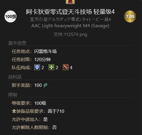 《最终幻想14：水晶世界》独轮车S1坐骑获得方法