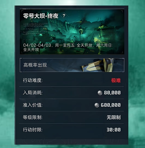 《三角洲行动》s4黑夜大坝进入条件一览