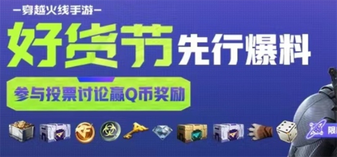 cf手游2024年好货节入口进入方法图一