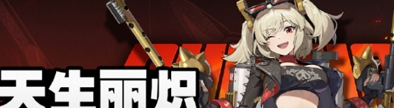 《绝区零》柏妮思卡池上线时间