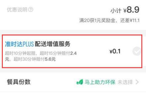 《饿了么》超时申请赔付方法详细介绍