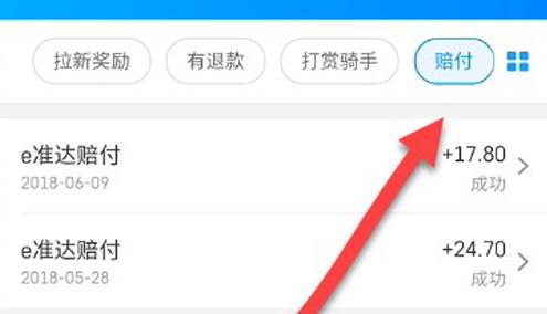 《饿了么》超时申请赔付方法详细介绍
