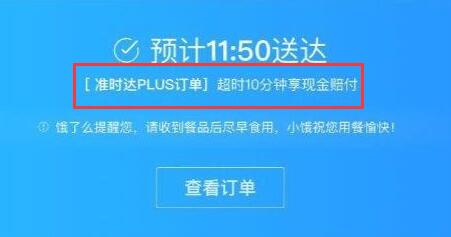 《饿了么》超时申请赔付方法详细介绍