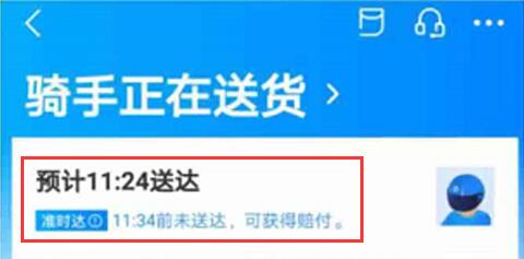 《饿了么》超时申请赔付方法详细介绍
