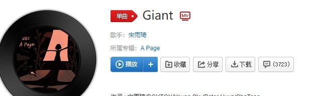 宋雨琦个人单曲《Giant》歌曲完整版试听入口
