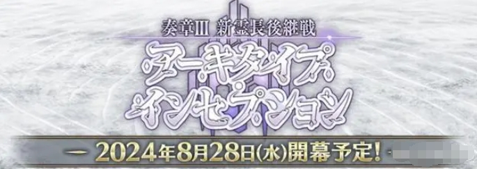 《fgo》日服2024年泳装活动怎么玩日服泳装活动玩法攻略大全3