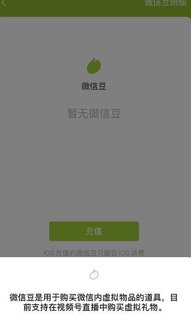 《微信》新功能微信豆作用介绍