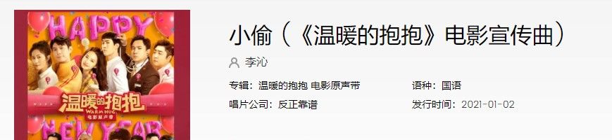 李沁新歌小偷歌曲信息介绍