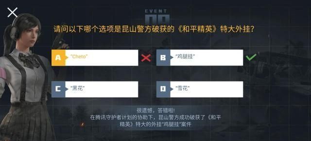 《和平精英》巡查员考试问题及答案一览