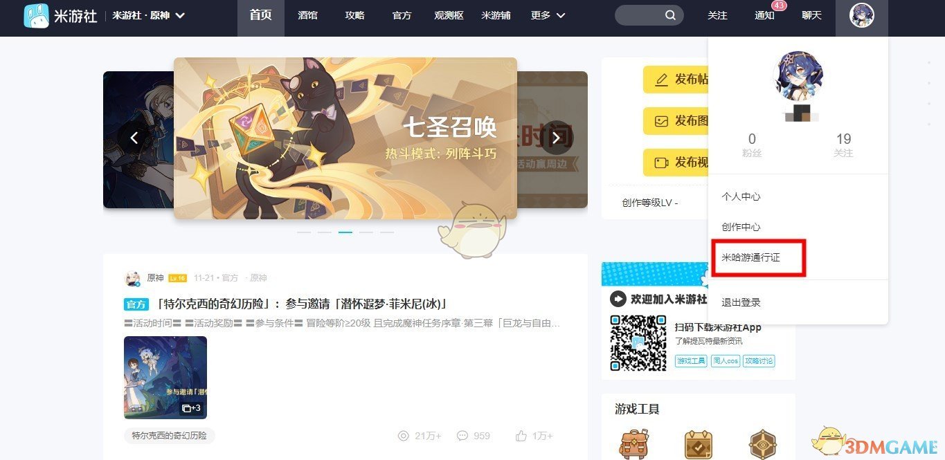 《米哈游》最新通行证地址分享2025