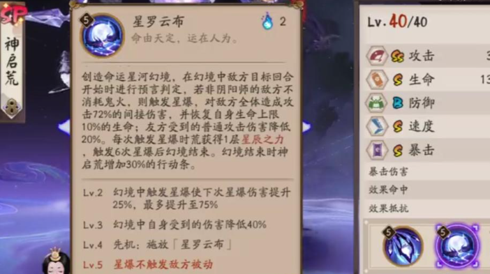 阴阳师神启荒式神价值攻略图二