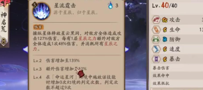 阴阳师神启荒式神价值攻略图三