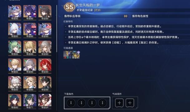 崩坏星穹铁道长生久视的一幕过关阵容搭配