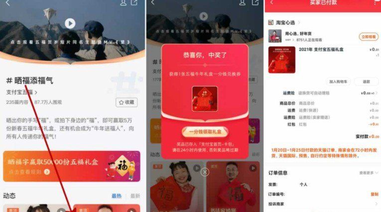 《支付宝》五福礼盒领取方法分享
