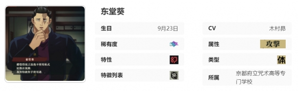 《咒术回战幻影**》SR东堂葵怎么样
