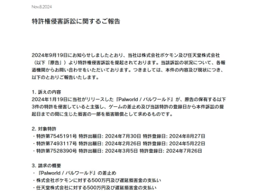 宝可梦公司与任天堂要求《幻兽帕鲁》赔偿1000万日元