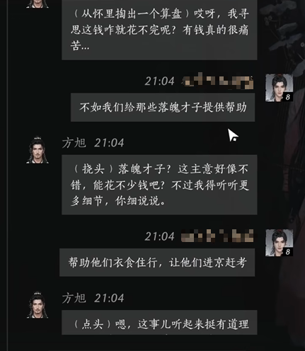 燕云十六声方旭好感度对话怎么选择图二