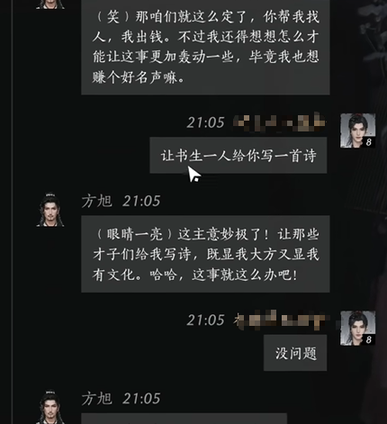 燕云十六声方旭好感度对话怎么选择图四