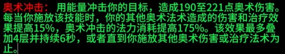 《魔兽世界》plus法师符文有哪些