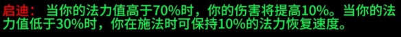 《魔兽世界》plus法师符文有哪些