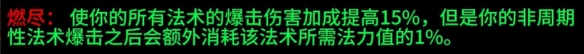 《魔兽世界》plus法师符文有哪些