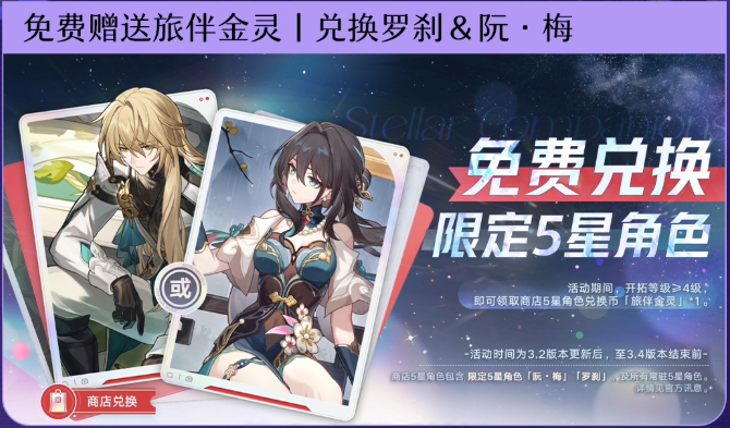 崩坏星穹铁道2周年庆免费角色哪个好