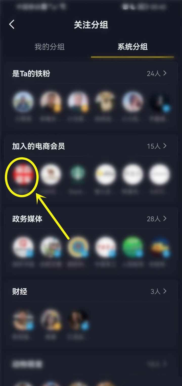 《抖音》店铺会员退出方法