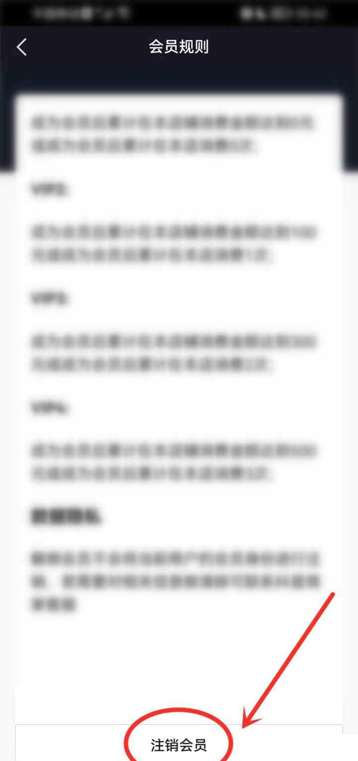 《抖音》店铺会员退出方法