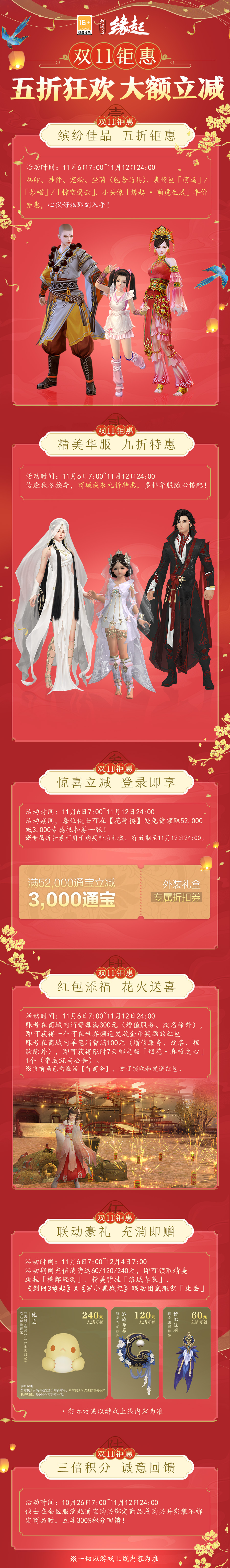 大唐有萌猫到访《剑网3缘起》x《罗小黑战记》定档11.6