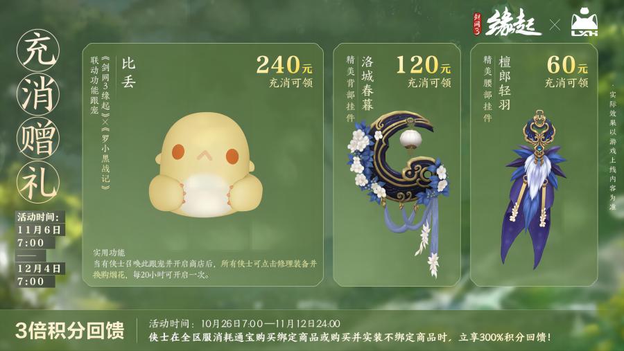大唐有萌猫到访《剑网3缘起》x《罗小黑战记》定档11.6