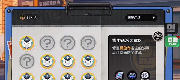 《绝区零》六分街雪中送炭奖章9获取方法