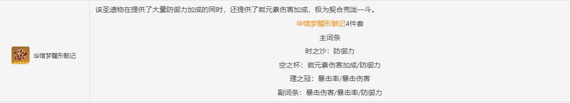 原神4.4荒泷一斗选什么圣遗物-荒泷一斗圣遗物推荐