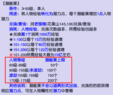 梦幻西游中潜能果的食用上限是多少图二