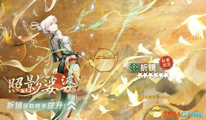《新月同行》限定热线照影娑婆活动攻略