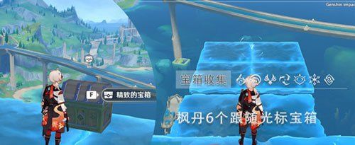 《原神》跟随光标宝箱二获取方法