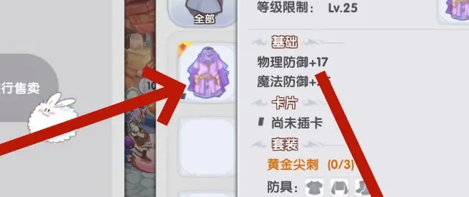 《仙境传说新启航》出售装备方法