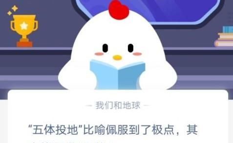 2020《支付宝》12月28日每日一题答案