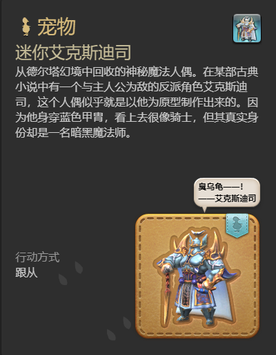 《最终幻想14：水晶世界》迷你艾克斯迪司获得方法