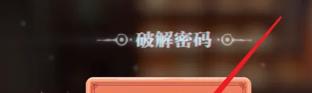 《归龙潮》封印宝箱密码介绍