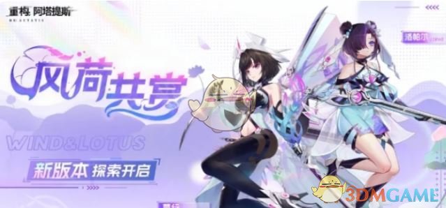 《重构：阿塔提斯》1.7版本新皮肤一览