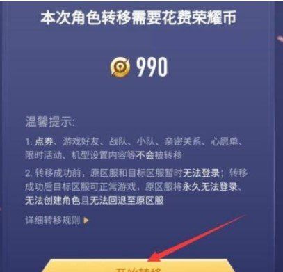 《王者营地》角色转移教程