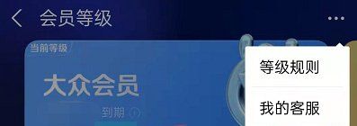 《支付宝》会员成长等级查看方法