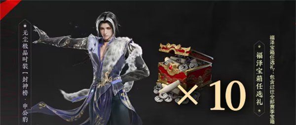 《永劫无间》三周年庆典福利介绍